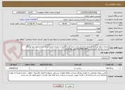 تصویر کوچک آگهی برچیدن دیوار مرکز و بازسازی مجدد(شرکت حتما گرید 5 ابنیه را داشته باشد)بازدید حتما انجام شود و برگه بازدید برگذاری گرددتماس 09129419832جهت هماهنگی