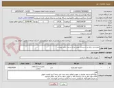 تصویر کوچک آگهی لوازم ابزار یراق و تاسیسات طبق مارک و تعداد فایل پیوست