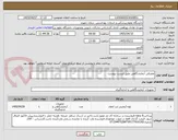 تصویر کوچک آگهی مصرفی آزمایشگاهی طبق لیست پیوست
