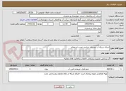 تصویر کوچک آگهی اجرای شبکه آب روستای خراجی-تجدید استعلام