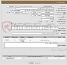 تصویر کوچک آگهی خرید طبق درخواست پیوست