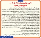 تصویر کوچک آگهی تعمیرات خودروهای آتش نشانی