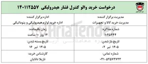 تصویر کوچک آگهی خرید والو کنترل فشار هیدرولیکی