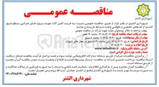 تصویر کوچک آگهی خرید آهن آلات جهت پروژه های عمرانی