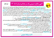 تصویر کوچک آگهی تأمین نیروی انسانی وظیفه اصلی و غیر اصلی