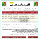 تصویر کوچک آگهی خرید حفاظ بتنی بلوک مفصلی جهت نصب در مقاطع پرتگاهی شرق استان مازندران