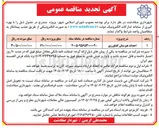 تصویر کوچک آگهی احداث هنرستان کشاورزی