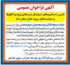 تصویر کوچک آگهی تامین دستگیره های دیجیتال درب های ورودی اتاقها و سوئیت های پروژه هتل جهان نما