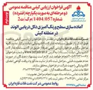 تصویر کوچک آگهی آماده سازی سطح و رنگ آمیزی دکل دریایی الوند در منطقه کیش