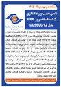تصویر کوچک آگهی تامین، نصب و راه اندازی ۵ دستگاه سرور HPE مدل DL580G12