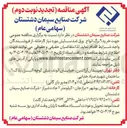 تصویر کوچک آگهی  خرید ۹ برگ انواع ورق ضد سایش