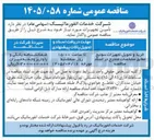 تصویر کوچک آگهی خرید و تحویل تجهیزات سوئیچ