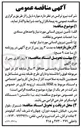 تصویر کوچک آگهی تأمین نیروی انسانی