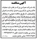 تصویر کوچک آگهی خاکبرداری، بارگیری و حمل ترانشه و اجرای میکروتونل
