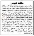 تصویر کوچک آگهی اجاره یک دستگاه لودر (بارگیری، خاکبرداری، تسطیح) 