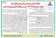 تصویر کوچک آگهی خرید سیلیکات کلسیم (تولید داخل)