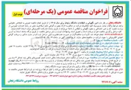 تصویر کوچک آگهی امور نگهبانی و انتظامات