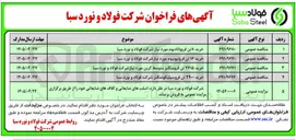 تصویر کوچک آگهی خرید ۱۶ تن فرونیوبیوم 