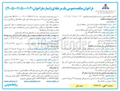 تصویر کوچک آگهی خدمات ایمنی و آتش نشانی منطقه لرستان