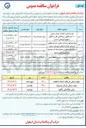 تصویر کوچک آگهی تهیه مصالح و احداث دو باب مخزن ۲۰۰ متر مکعبی روستاهای نقل و دنگزلو 
