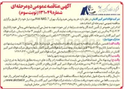 تصویر کوچک آگهی خرید روغن هیدرولیک بهران 7 (H46 NAS)