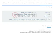 تصویر کوچک آگهی خرید، حمل و اجرای  13 باب مخزن پیش ساخته با ظرفیت مجموع 1500 مترمکعب در روستاهای شهرستان های هرند، کوهپایه، فریدن، فریدونشهر و بوئین و میاندشت شماره 120-2-405