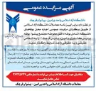 تصویر کوچک آگهی اجاره محل بوفه های دانشگاه