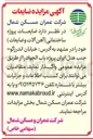 تصویر کوچک آگهی ضایعات پروژه ساختمانی (آهن آلات و ضایعات)