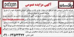 تصویر کوچک آگهی فروش ۵۰ تن پالت و روپالتی نئوپانی بلا مصرف