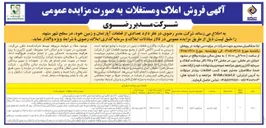 تصویر کوچک آگهی فروش املاک و مستغلات (قطعات آپارتمان و زمین)