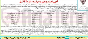 تصویر کوچک آگهی فروش یک دستگاه لکوموتیو سنگین مدل GT26CW شماره  880