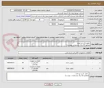 تصویر کوچک آگهی  جلوبر تک‌ و دو مقره‌ 
(مطابق 23 برگ مشخصات  پیوست)
