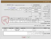 تصویر کوچک آگهی خرید شیر پروانه ای طبق فرم استعلام بهاء پیوست