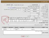 تصویر کوچک آگهی استعلام بها پیچ بولت سایز 24