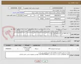 تصویر کوچک آگهی دستگاه UPS طبق مشخصات فنی پیوست