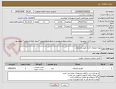تصویر کوچک آگهی تهیه ملزومات اداری طبق مشخصات