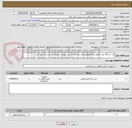 تصویر کوچک آگهی یک دستگاه پمپ وکیوم پرتابل مطابق فرم مشخصات لیست پیوست تحویل در موسسه رازی کرج