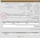 تصویر کوچک آگهی انواع یراق آلات و ابزارمصرفی
مطابق لیست پیوست