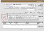 تصویر کوچک آگهی قرارداد نیازسنجی و طراحی دوره های آموزشی و با تایید ناظر آموزشی