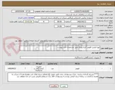 تصویر کوچک آگهی تهیه ونصب فلومتر آلتراسونیک طبق مشخصات فنی پیوست