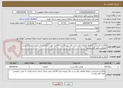 تصویر کوچک آگهی واگذاری قسمتی از طبقه همکف دفتر پست باقر شهربه متراژ 140متر جهت انجام خدمات اداری-دفتری به بخش خصوصی طبق فایل پیوست