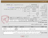 تصویر کوچک آگهی دستگاه تستر عملگرهای سیستم هیدروکام.
جهت مشاهده‌ی شرح دقیق کالای درخواستی به فایل پیوست مراجعه گردد.