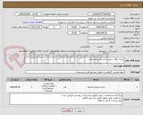 تصویر کوچک آگهی پارچه ترگال سفید با آرم تامین اجتماعی 