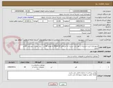 تصویر کوچک آگهی شهرداری تربت حیدریه در نظر دارد نسبت به خریدقیر PG64-22 به مقدار 60 تن   برابر مدارک پیوستی اقدام نماید.