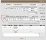 تصویر کوچک آگهی خرید 4000 تن مصالح سنگی