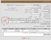 تصویر کوچک آگهی تامین تغذیه دستگاه ایکس ری طبق فایل و مشخصات پیوست
درج پیش فاکتور به همراه مشخصات الزامیست تسویه 20 روز پس از تحویل