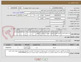 تصویر کوچک آگهی خرید لوازم التحریر 6 مورد طبق درخواست پیوست - پرداخت 3 ماهه