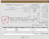 تصویر کوچک آگهی نیاز به اقلام مصرفی آزمایشگاهی طبق درخواست شماره 467 پیوست + پرداخت اعتباری ،3 ماهه + هزینه ارسال با فروشنده
