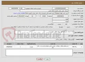 تصویر کوچک آگهی ارائه خدمات مشاوره امور پیمان های  مهندسی 