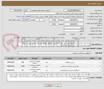 تصویر کوچک آگهی چسب ضد حساسیت و آنژیوکت مورد نیاز بیمارستان شهید املاکی کومله . هزینه ارسال و تحویل بر عهده تامین کننده می باشد . لیست پیوست گردیده.